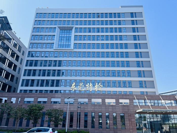溧阳广东省特种设备检测研究院东莞检测院实验室设备及配套服务项目